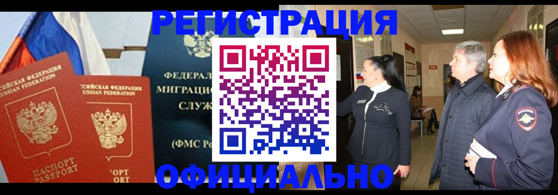 прописка 2025 в Балахне