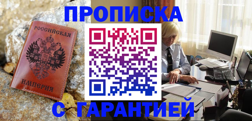 прописка штамп в Балахне