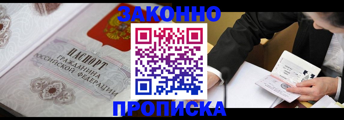 временная прописка в Балахне