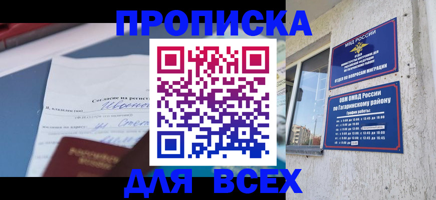 прописка паспорт в Балахне